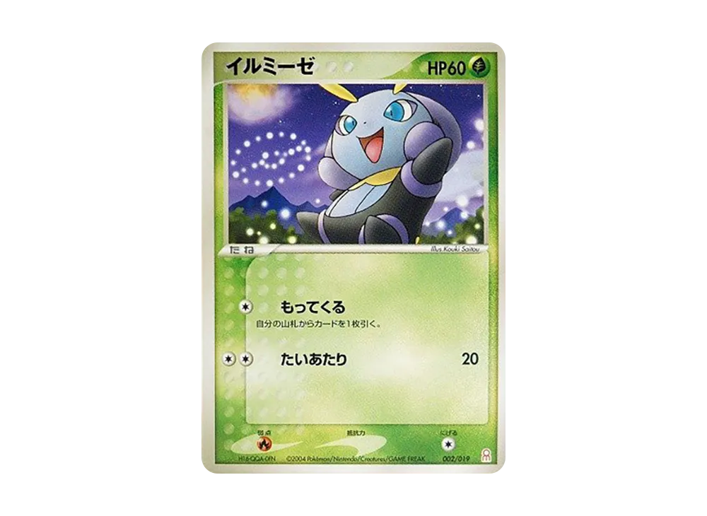 イルミーゼ [PCG-E 002/019](ギフトボックス「エメラルドver. グラードンデッキ」)