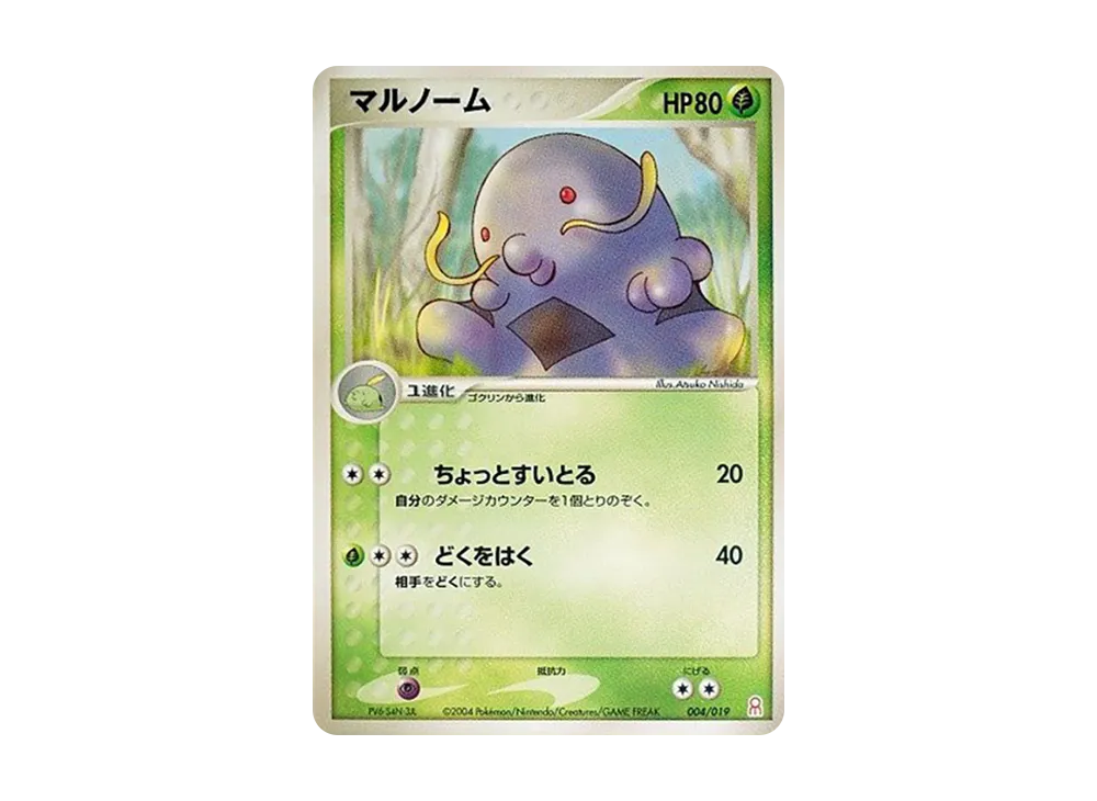 マルノーム [PCG-E 004/019](ギフトボックス「エメラルドver. グラードンデッキ」)