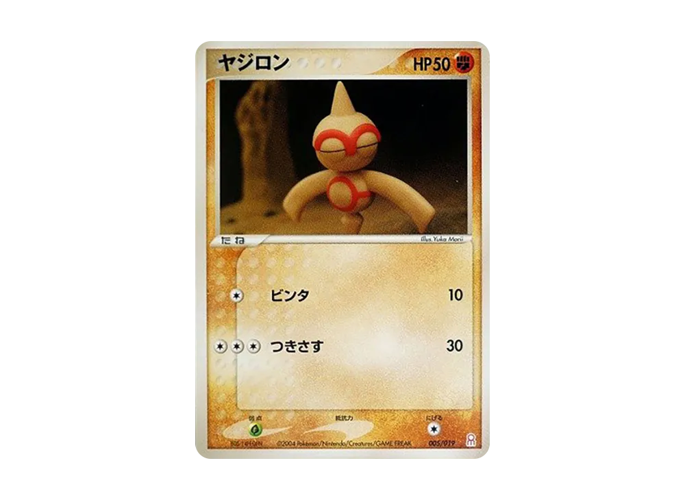 ヤジロン [PCG-E 005/019](ギフトボックス「エメラルドver. グラードンデッキ」)