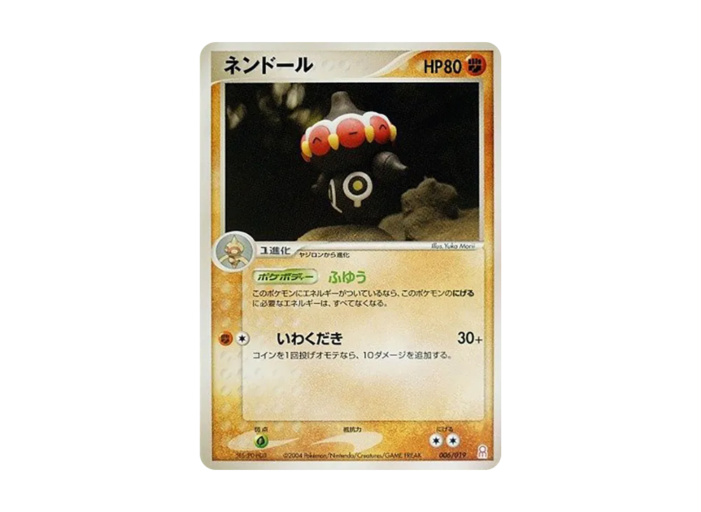 ネンドール [PCG-E 006/019](ギフトボックス「エメラルドver. グラードンデッキ」)