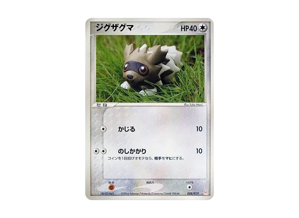 ジグザグマ [PCG-E 008/019](ギフトボックス「エメラルドver. グラードンデッキ」)