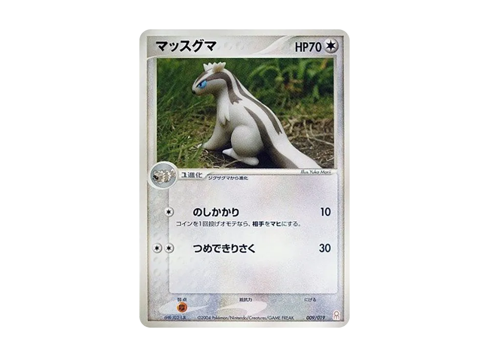 マッスグマ [PCG-E 009/019](ギフトボックス「エメラルドver. グラードンデッキ」)