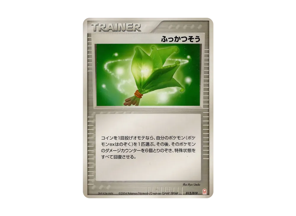 バネブー [PCG-E 016/019](ギフトボックス「エメラルドver. グラードン