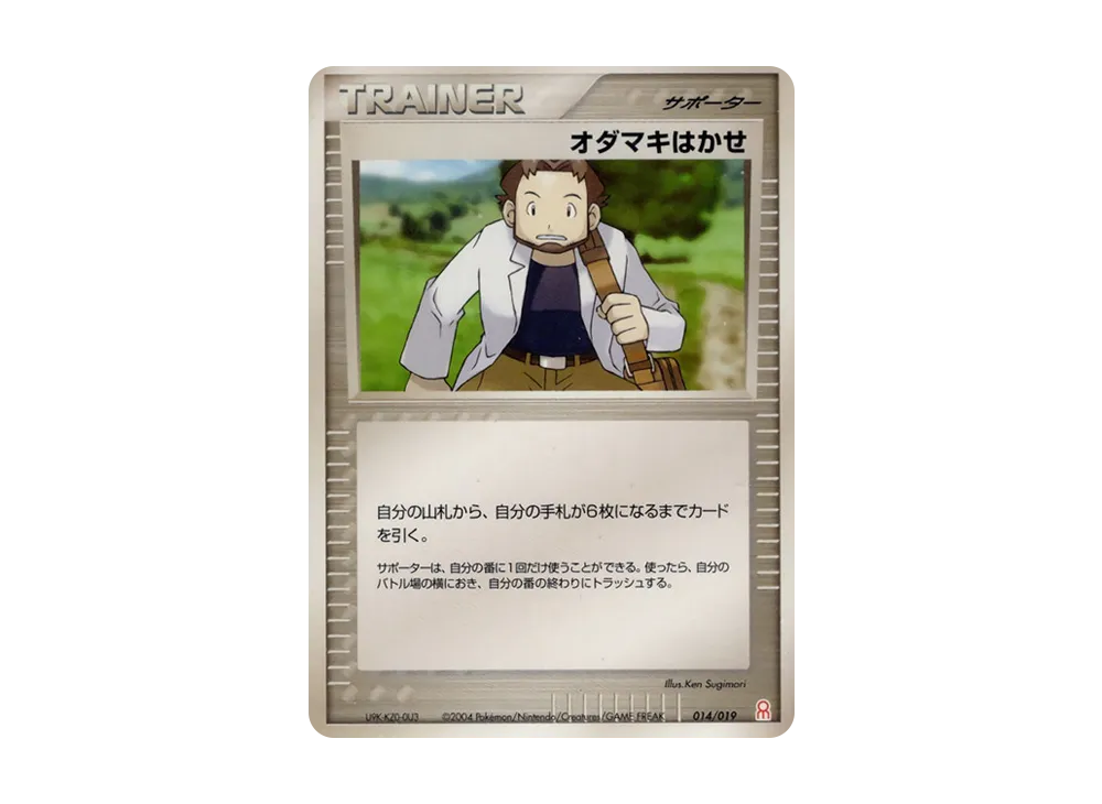 オダマキはかせ [PCG-E 014/019](ギフトボックス「エメラルドver. グラードンデッキ」)