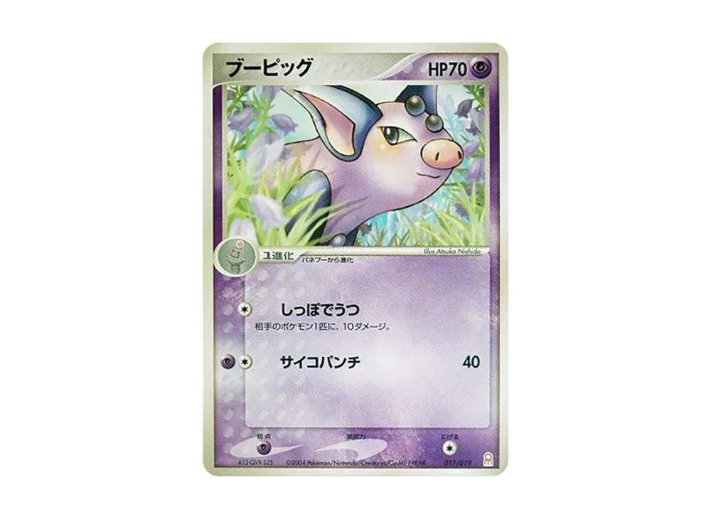 ブーピッグ [PCG-E 017/019](ギフトボックス「エメラルドver. グラードンデッキ」)