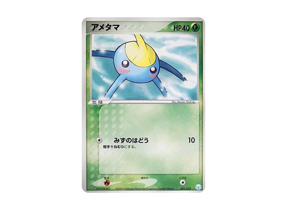 アメタマ [PCG-MR 001/015](禮物盒「ミュウ・ルカリオver. シザリガーexデッキ」)