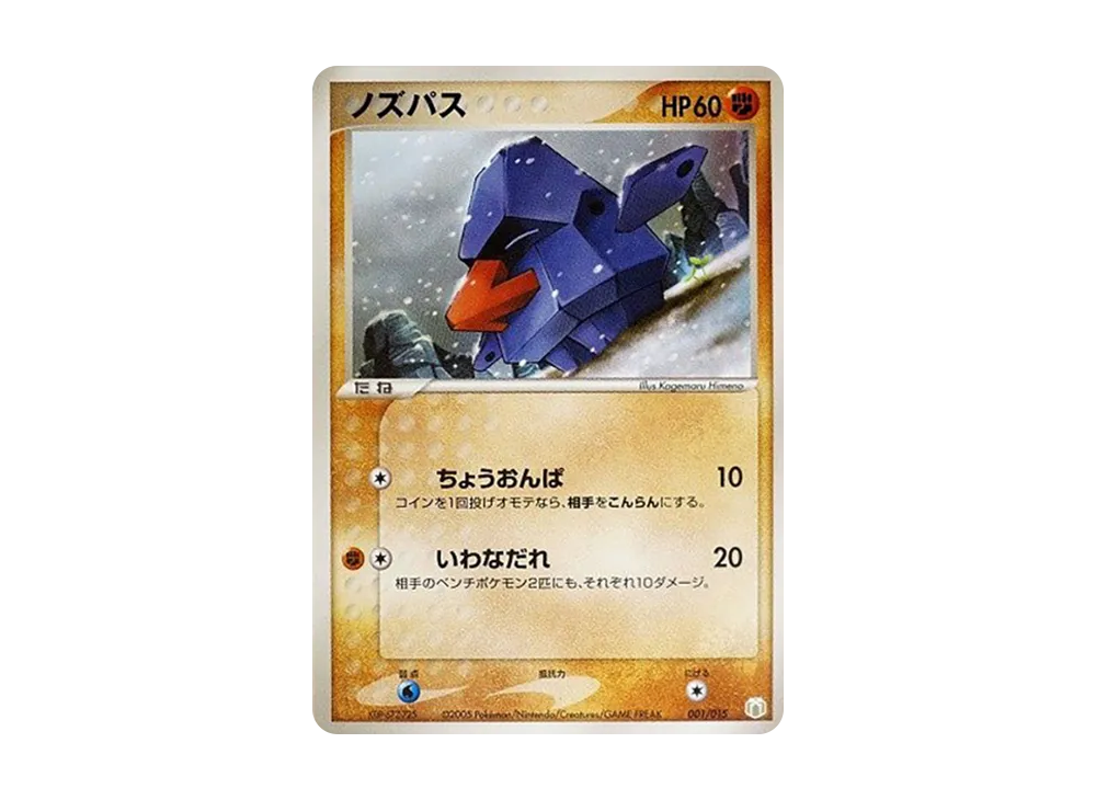 ノズパス [PCG-MR 001/015](ギフトボックス「ミュウ・ルカリオver