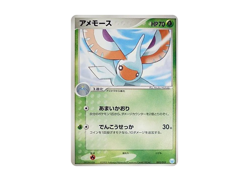 アメモース [PCG-MR 002/015](禮物盒「ミュウ・ルカリオver. シザリガーexデッキ」)