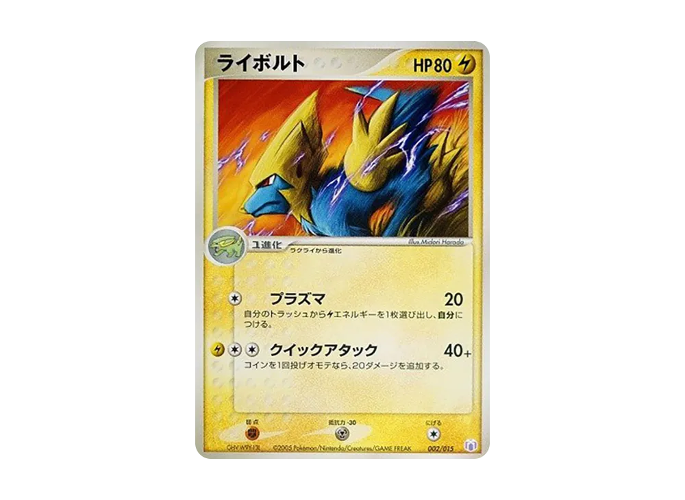 ライボルト [PCG-MR 002/015](禮物盒「ミュウ・ルカリオver. ミュウexデッキ」)