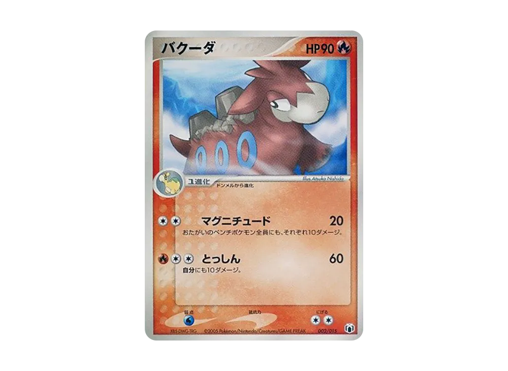 バクーダ [PCG-MR 002/015](禮物盒「ミュウ・ルカリオver. グラエナexデッキ」)