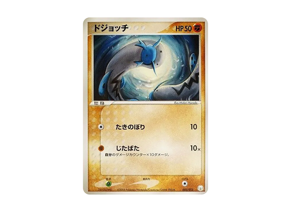 ドジョッチ [PCG-MR 002/015](禮物盒「ミュウ・ルカリオver. 伝承のルカリオexデッキ」)