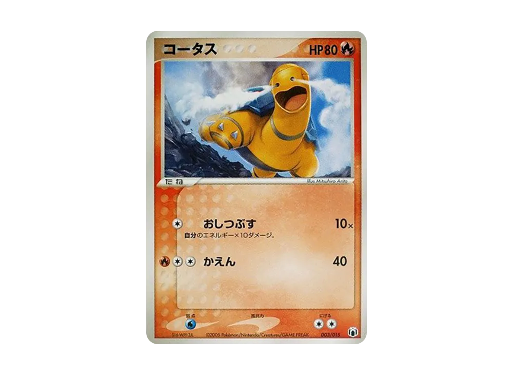 コータス [PCG-MR 003/015](禮物盒「ミュウ・ルカリオver. グラエナexデッキ」)
