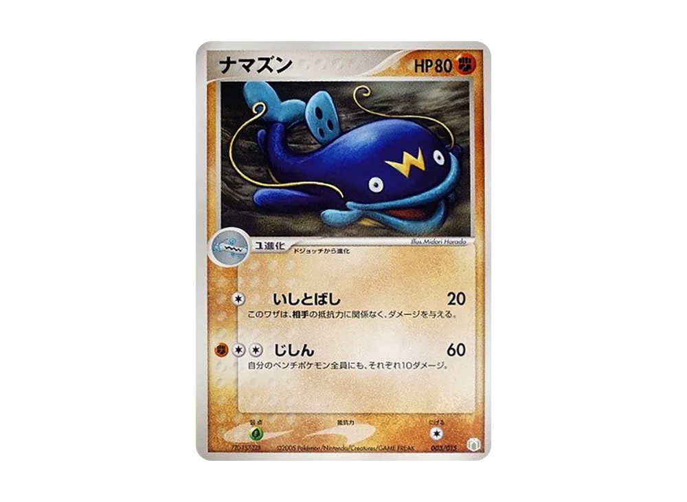 ナマズン [PCG-MR 003/015](禮物盒「ミュウ・ルカリオver. 伝承のルカリオexデッキ」)