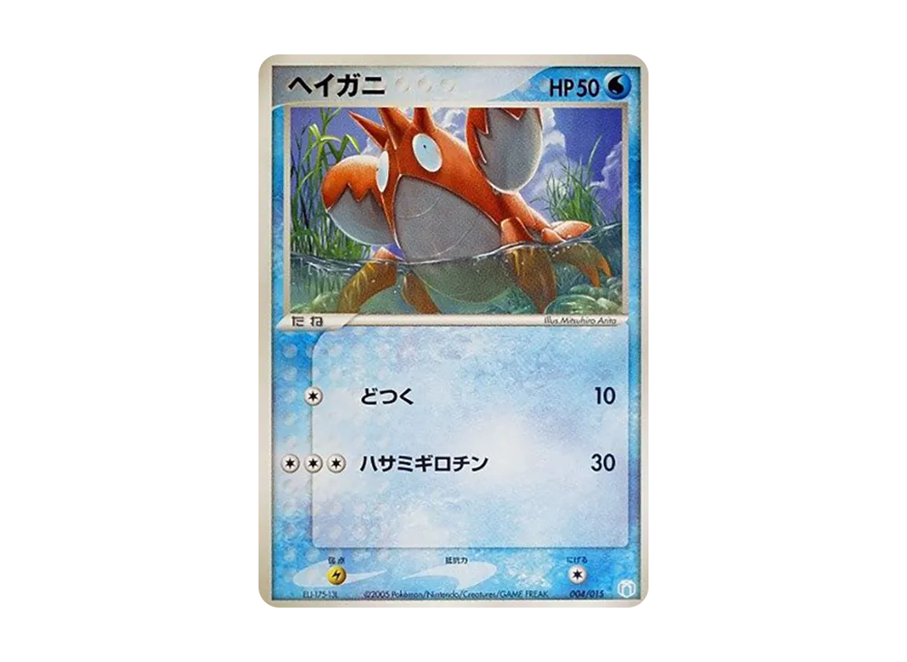 ヘイガニ [PCG-MR 004/015](禮物盒「ミュウ・ルカリオver. シザリガーexデッキ」)