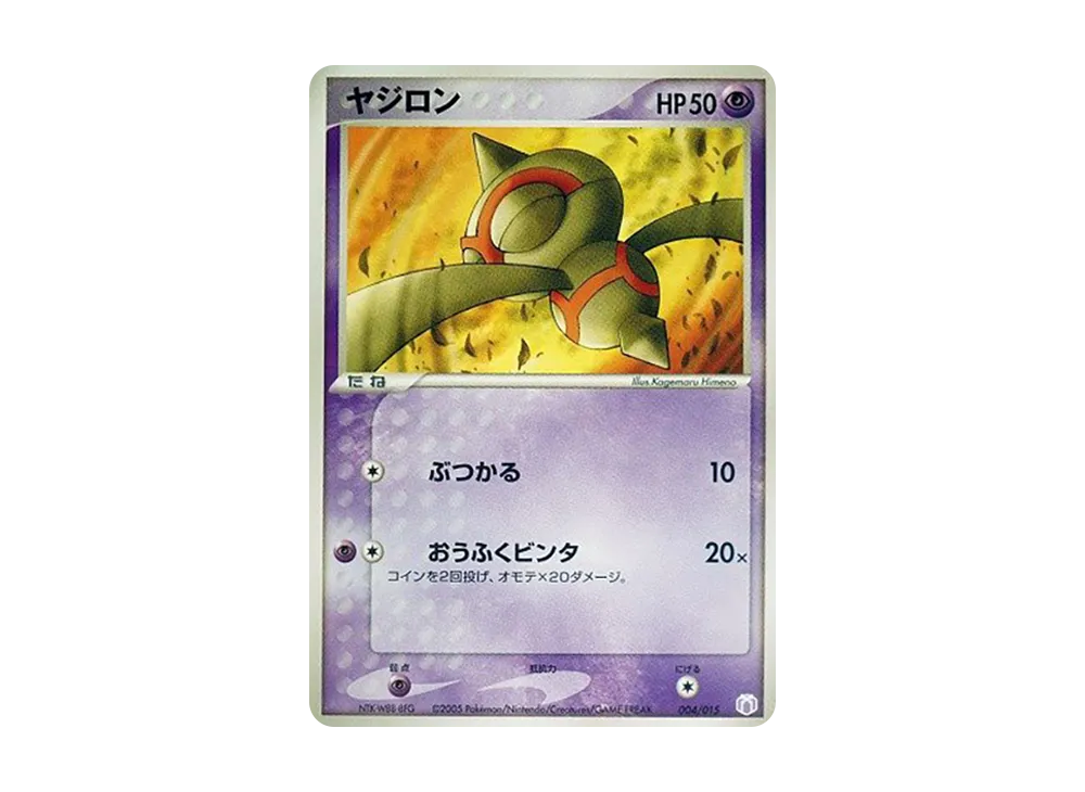 ヤジロン [PCG-MR 004/015](禮物盒「ミュウ・ルカリオver. ミュウexデッキ」)
