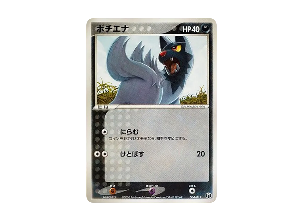 ポチエナ [PCG-MR 004/015](禮物盒「ミュウ・ルカリオver. グラエナexデッキ」)