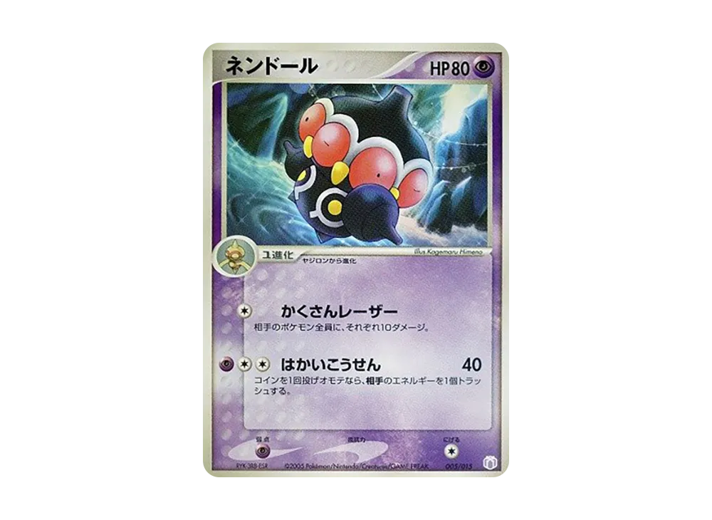 ネン豆ル [PCG-MR 005/015](禮物盒「ミュウ・ルカリオver. ミュウexデッキ」)