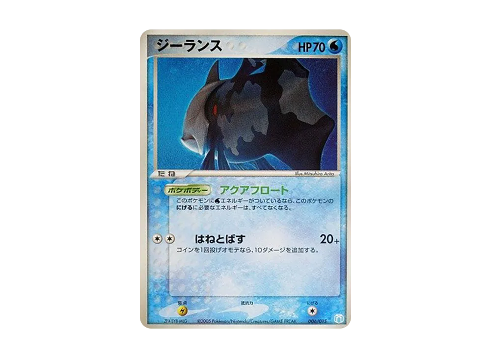ジーランス [PCG-MR 006/015](禮物盒「ミュウ・ルカリオver. シザリガーexデッキ」)