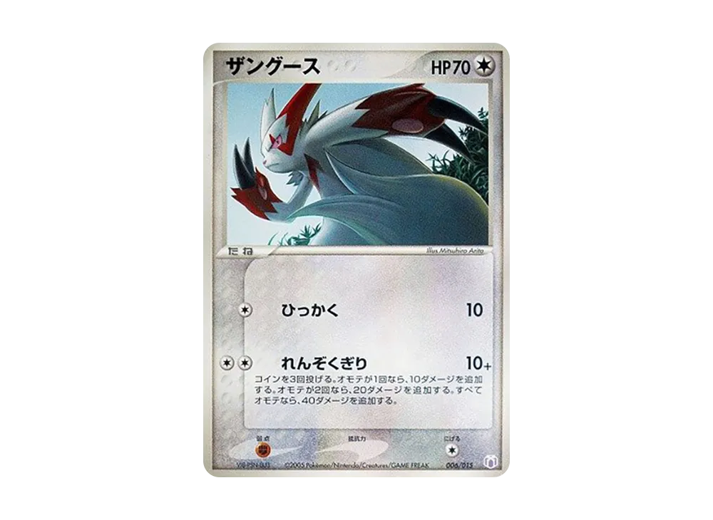 ザングース [PCG-MR 006/015](禮物盒「ミュウ・ルカリオver. ミュウexデッキ」)