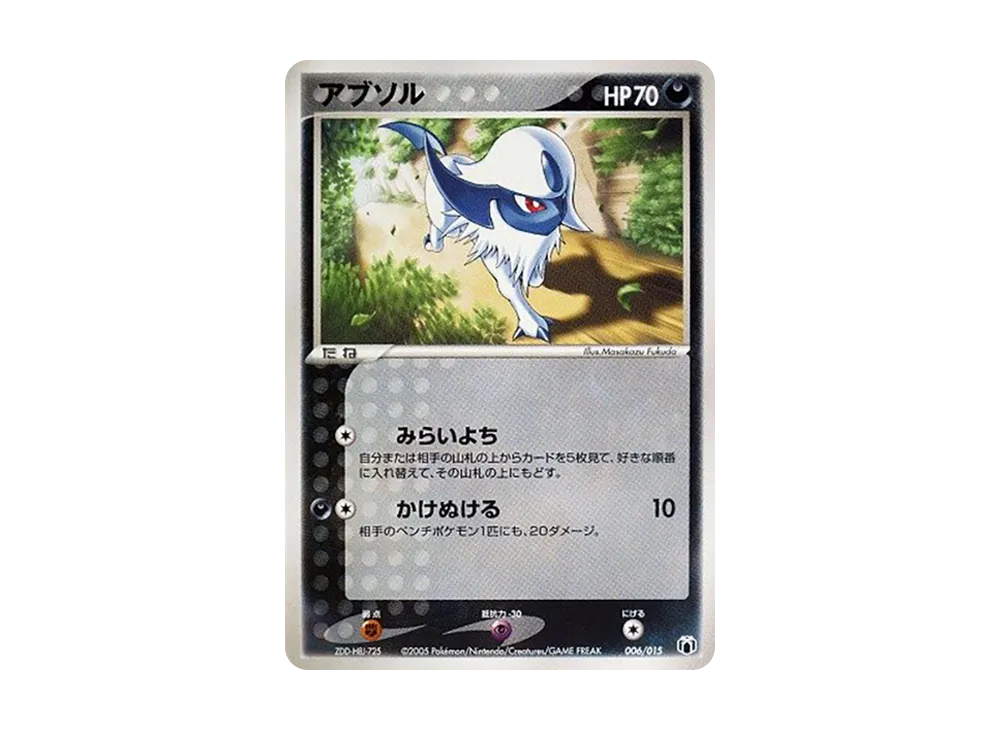 アブソル [PCG-MR 006/015](ギフトボックス「ミュウ・ルカリオver