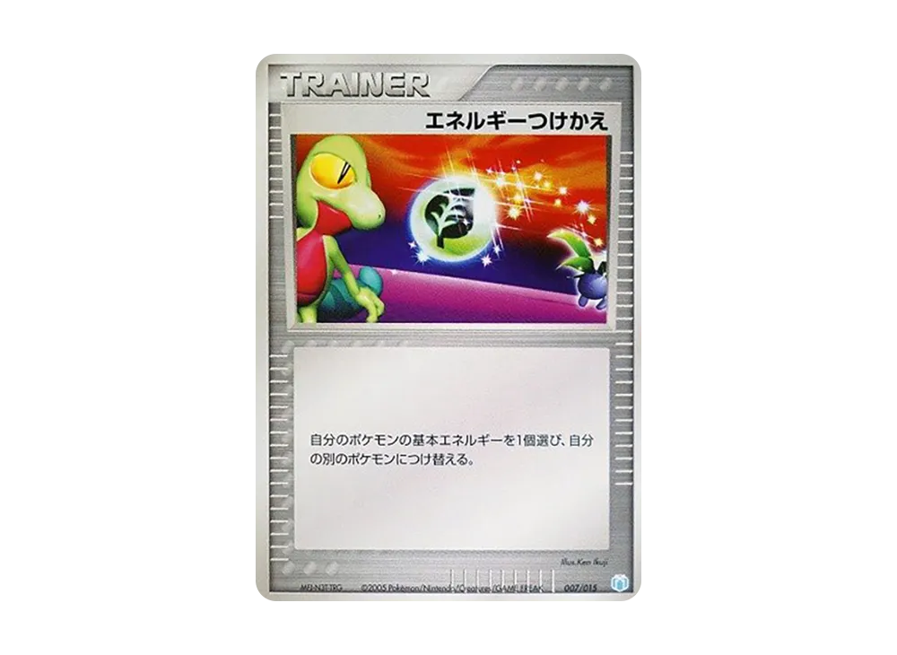 エネルギーつけかえ [PCG-MR 007/015](禮物盒「ミュウ・ルカリオver. シザリガーexデッキ」)