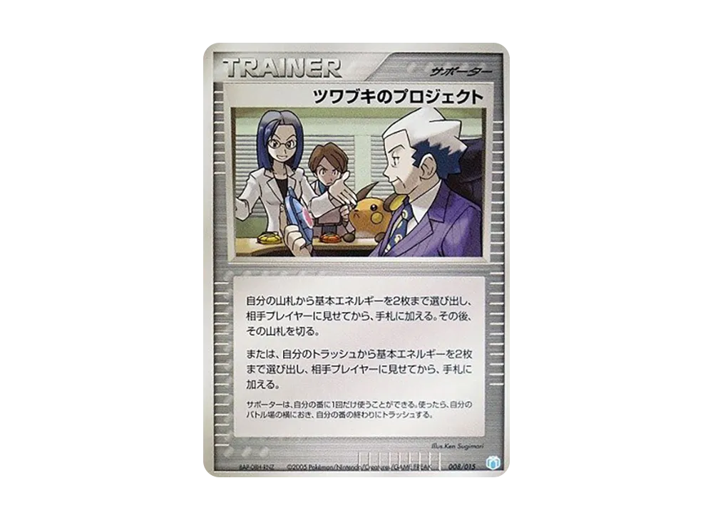 ツワブキのプロジェクト [PCG-MR 008/015](禮物盒「ミュウ・ルカリオver. シザリガーexデッキ」)