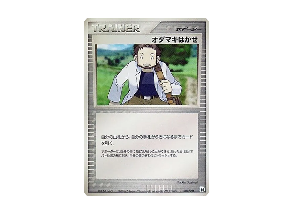 オダマキはかせ [PCG-MR 008/015](禮物盒「ミュウ・ルカリオver. グラエナexデッキ」)