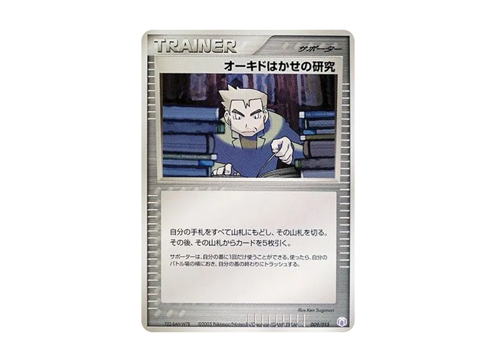 オーキド博士的研究 [PCG-MR 009/015](禮物盒「ミュウ・ルカリオver. ミュウexデッキ」)