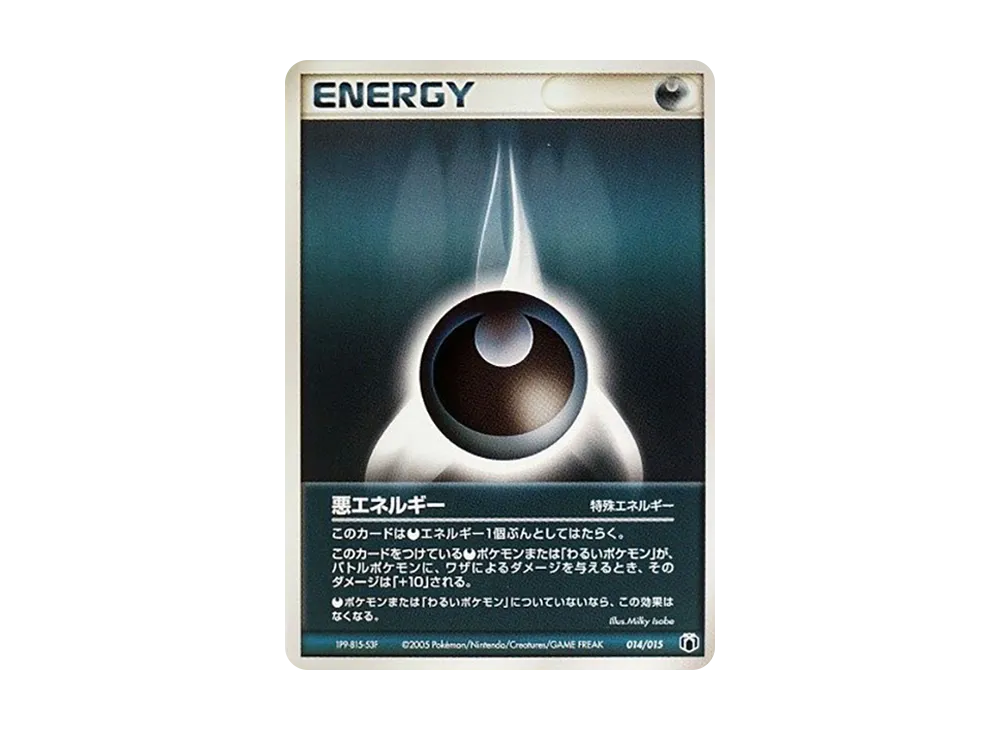 悪エネルギー [PCG-MR 014/015](禮物盒「ミュウ・ルカリオver. グラエナexデッキ」)