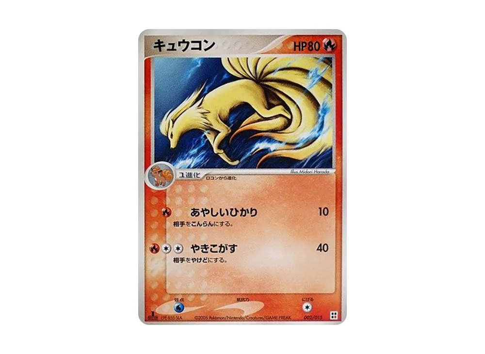 九尾 :1ED [PCG 002/015](クイック・コンストラクション・パック「屬性單位:炎」)
