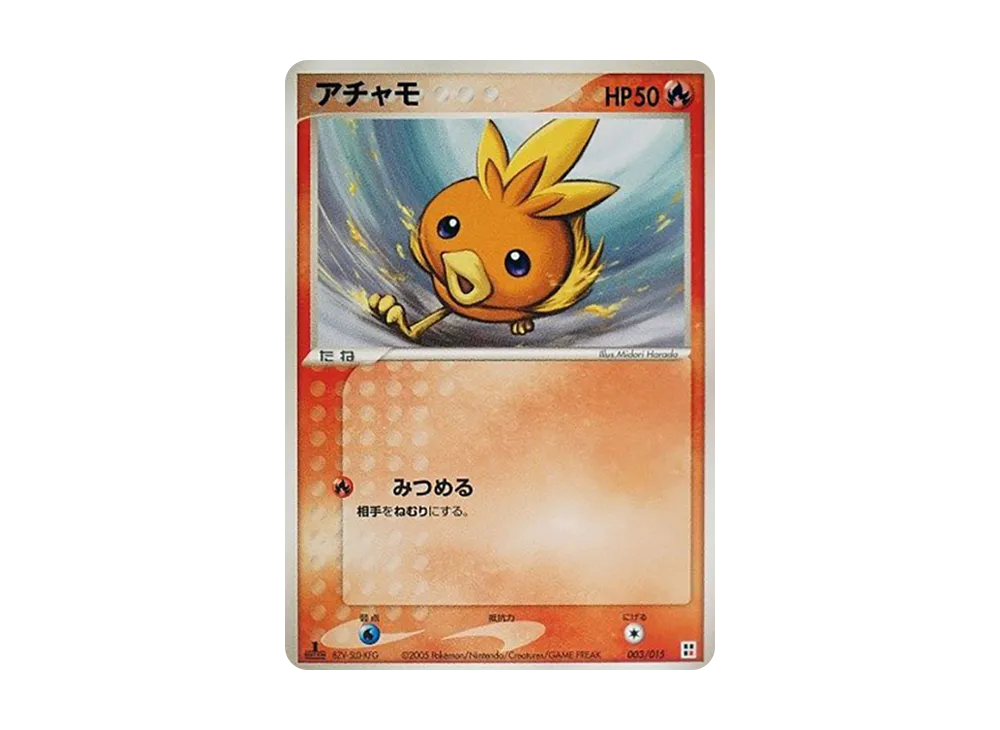 火稚雞 :1ED [PCG 003/015](快速組建包「屬性單位:炎」)