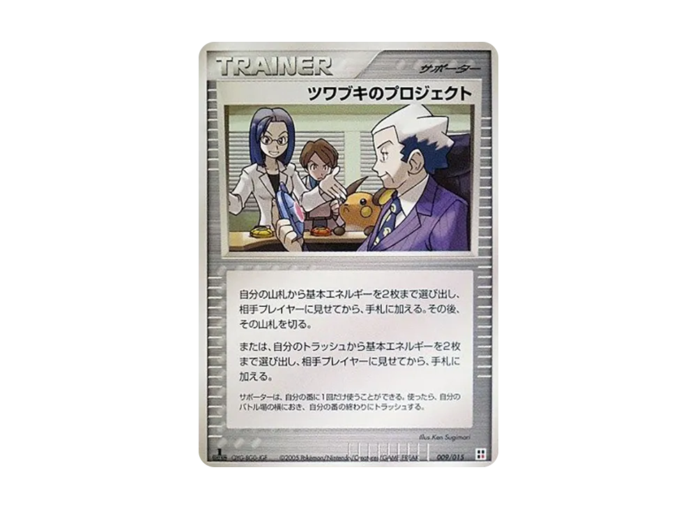 ツワブキのプロジェクト :1ED [PCG 009/015](クイック・コンストラクション・パック「屬性單位:炎」)