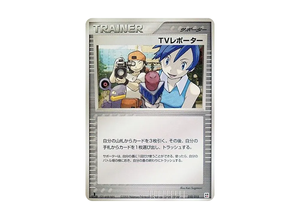 TVレポーター :1ED [PCG 010/015](クイック・コンストラクション・パック「屬性單位:炎」)