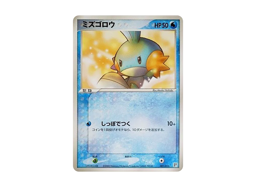 Mudkip [PCG 001/015](Quick Construction Pack "Type Unit: Water")