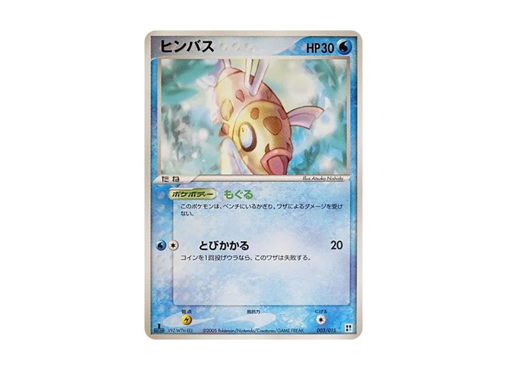 醜醜魚 :1ED [PCG 003/015](快速組建包「屬性單位:水」)