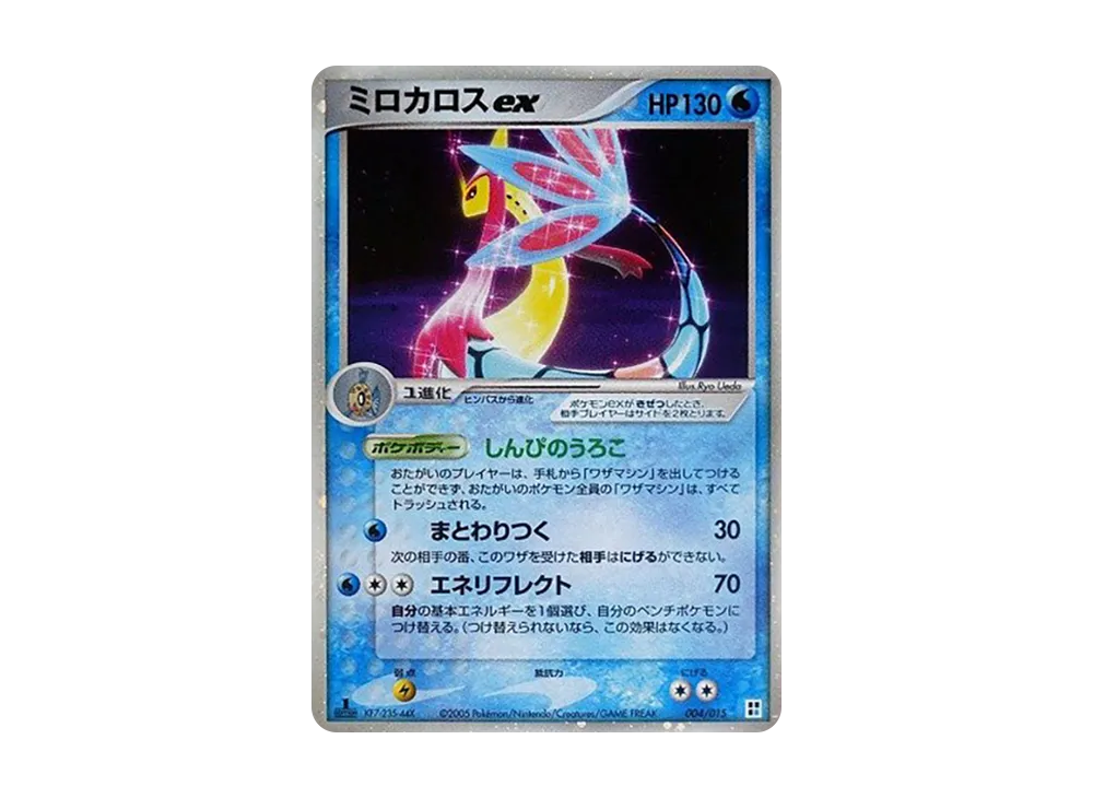 ミロカロスex :1ED [PCG 004/015](クイック・コンストラクション・パック「タイプユニット:水」)