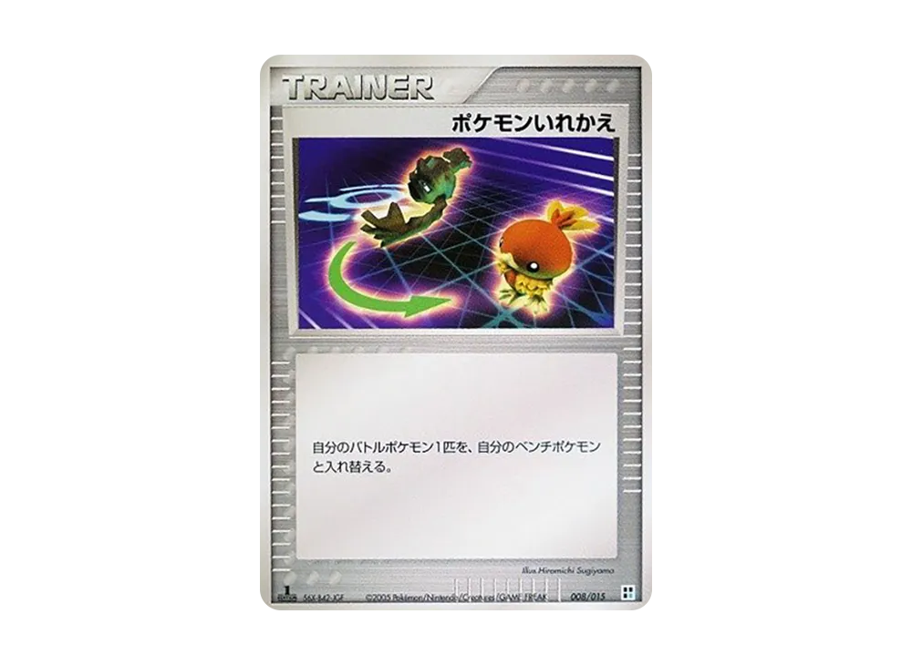 寶可夢交換 :1ED [PCG 008/015](快速組建包「屬性單位:水」)