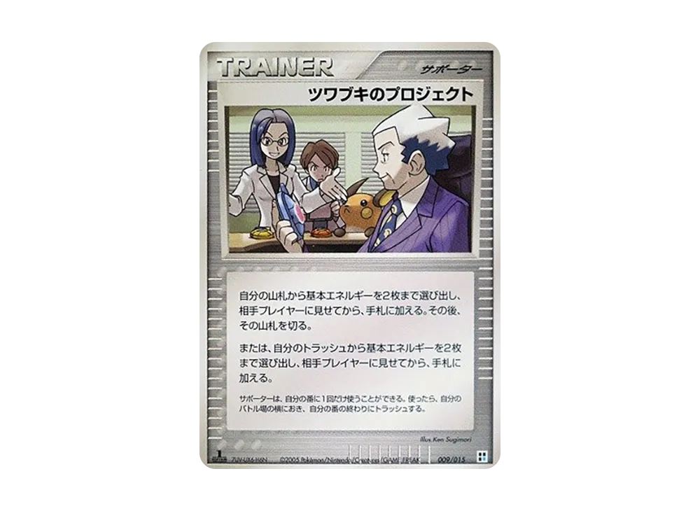 ツワブキのプロジェクト :1ED [PCG 009/015](クイック・コンストラクション・パック「屬性單位:水」)