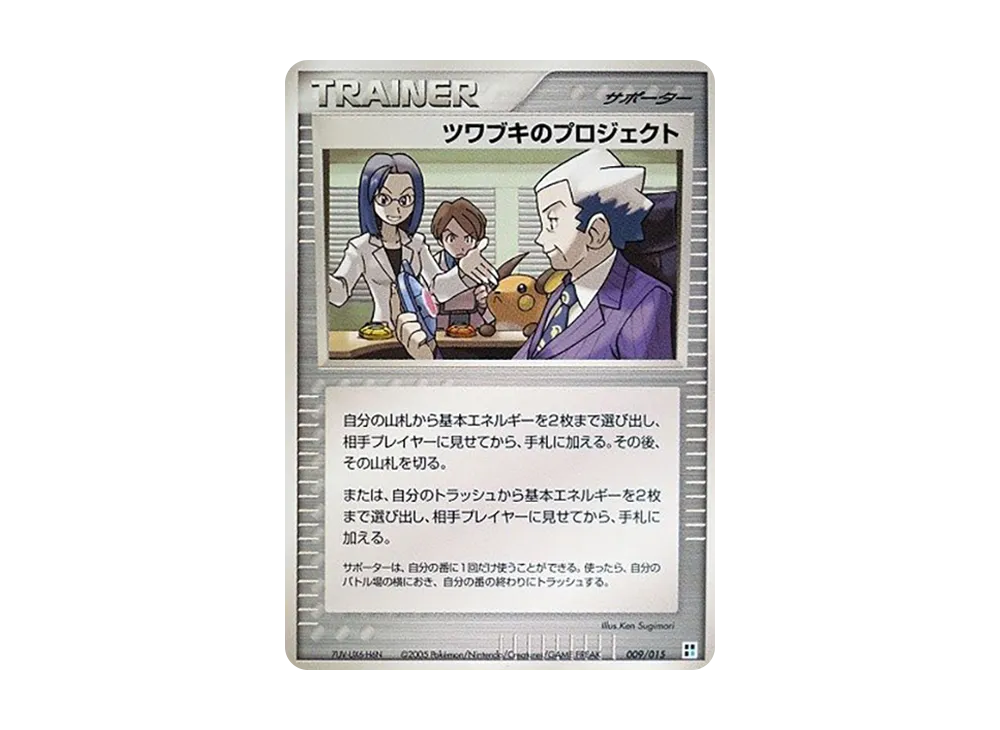ツワブキのプロジェクト [PCG 009/015](クイック・コンストラクション・パック「屬性單位:水」)