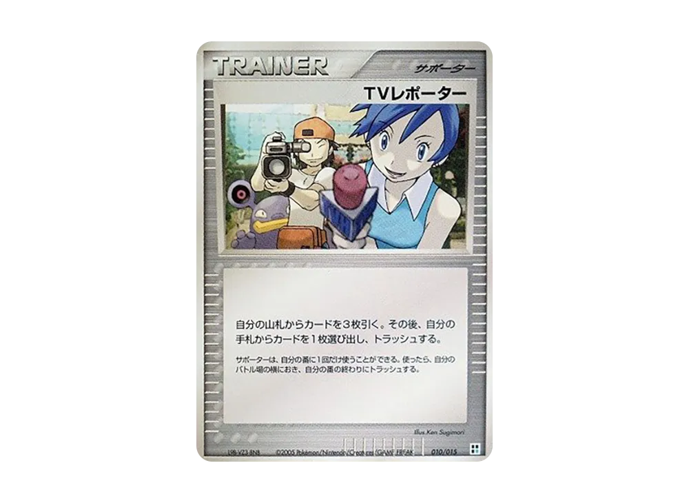 TVレポーター [PCG 010/015](クイック・コンストラクション・パック「屬性單位:水」)