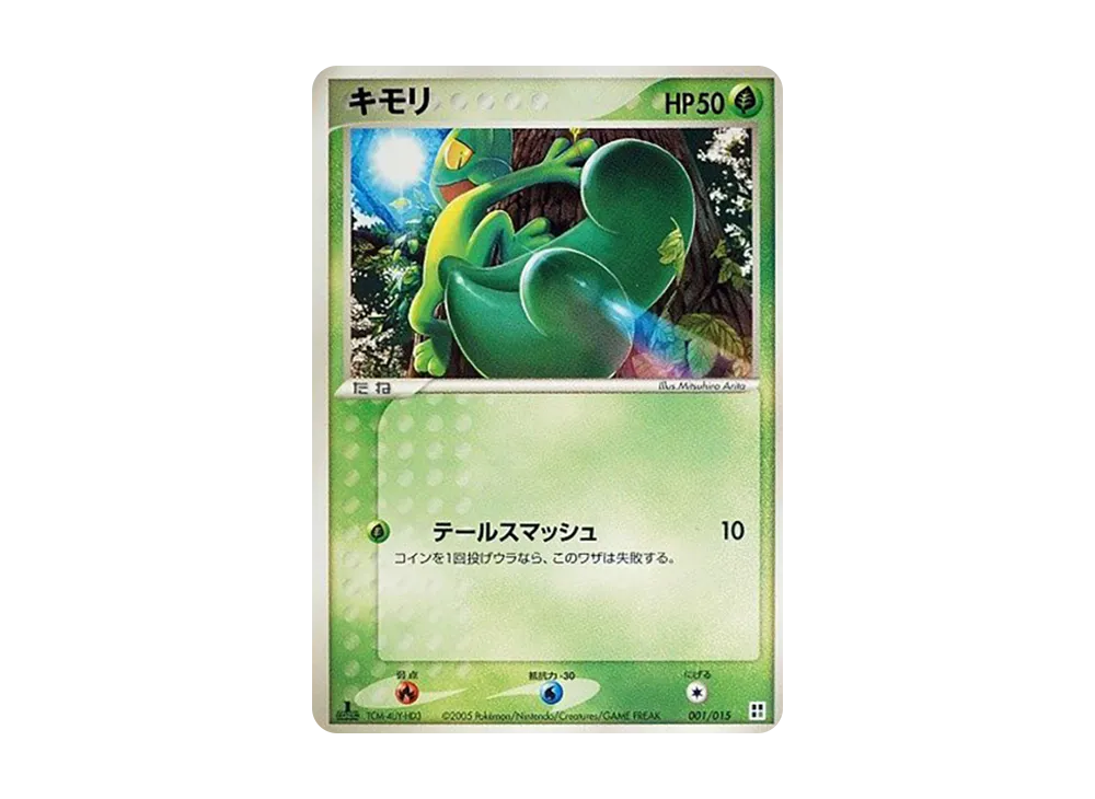 木守宮 :1ED [PCG 001/015](クイック・コンストラクション・パック「屬性單位:草」)