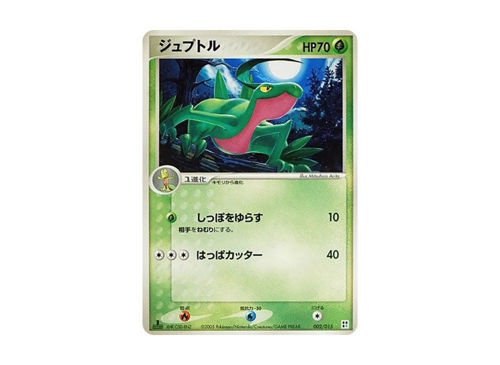 巨プトル :1ED [PCG 002/015](クイック・コンストラクション・パック「屬性單位:草」)