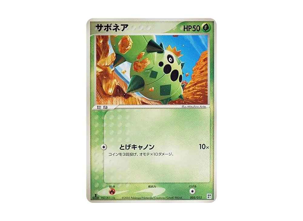 刺球仙人掌 :1ED [PCG 005/015](快速組建包「屬性單位:草」)