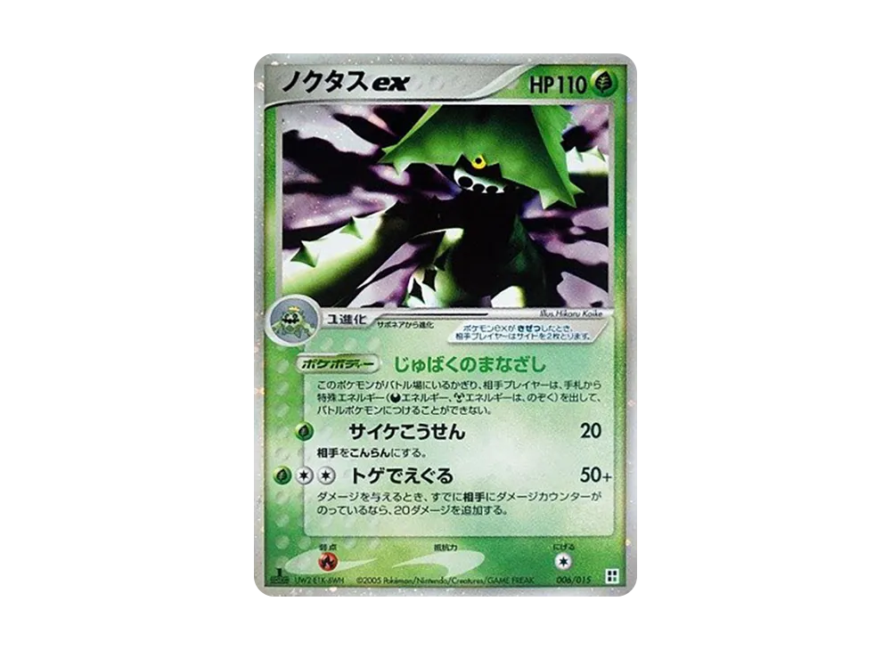 ノクタスex [PCG 006/015](クイック・コンストラクション・パック