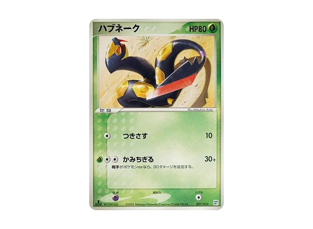 飯匙蛇 :1ED [PCG 007/015](快速組建包「屬性單位:草」)