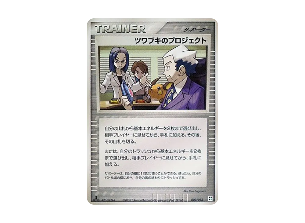 ツワブキのプロジェクト :1ED [PCG 009/015](クイック・コンストラクション・パック「屬性單位:草」)