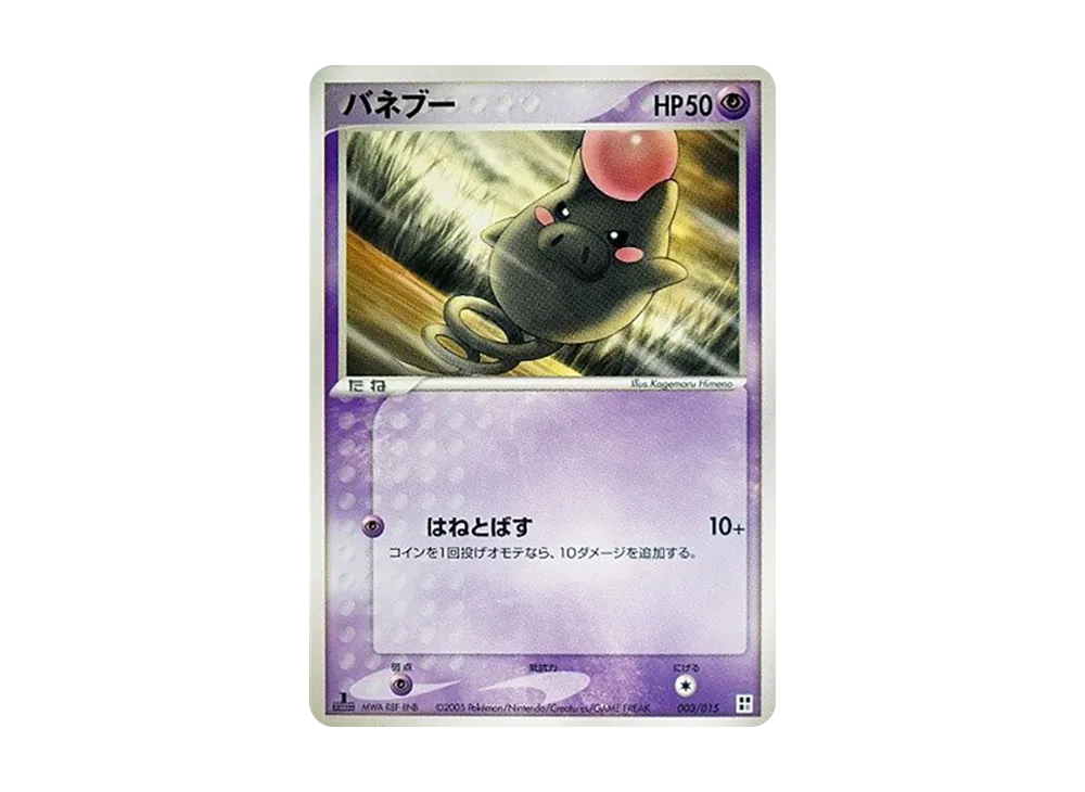 跳跳豬 :1ED [PCG 003/015](快速組建包「屬性單位:超」)