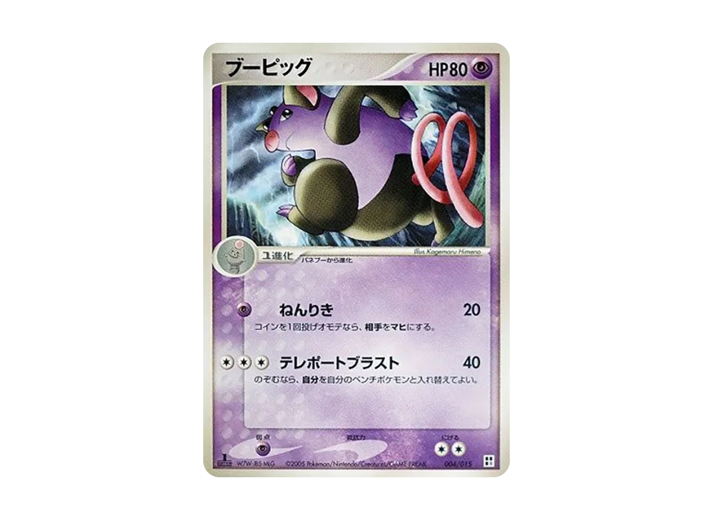 噗噗豬 :1ED [PCG 004/015](快速組建包「屬性單位:超」)