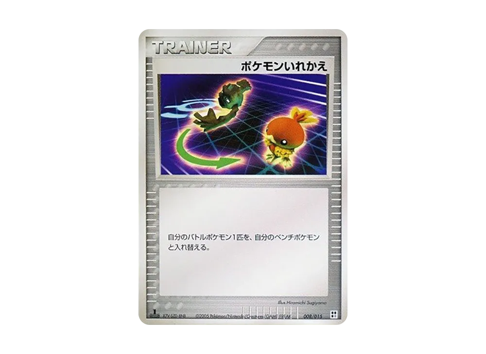 ポケモンいれかえ :1ED [PCG 008/015](クイック・コンストラクション・パック「タイプユニット:超」)