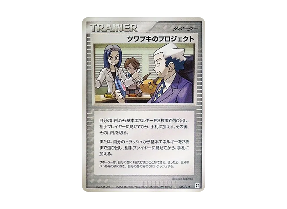 ツワブキのプロジェクト [PCG 009/015](クイック・コンストラクション・パック「屬性單位:超」)